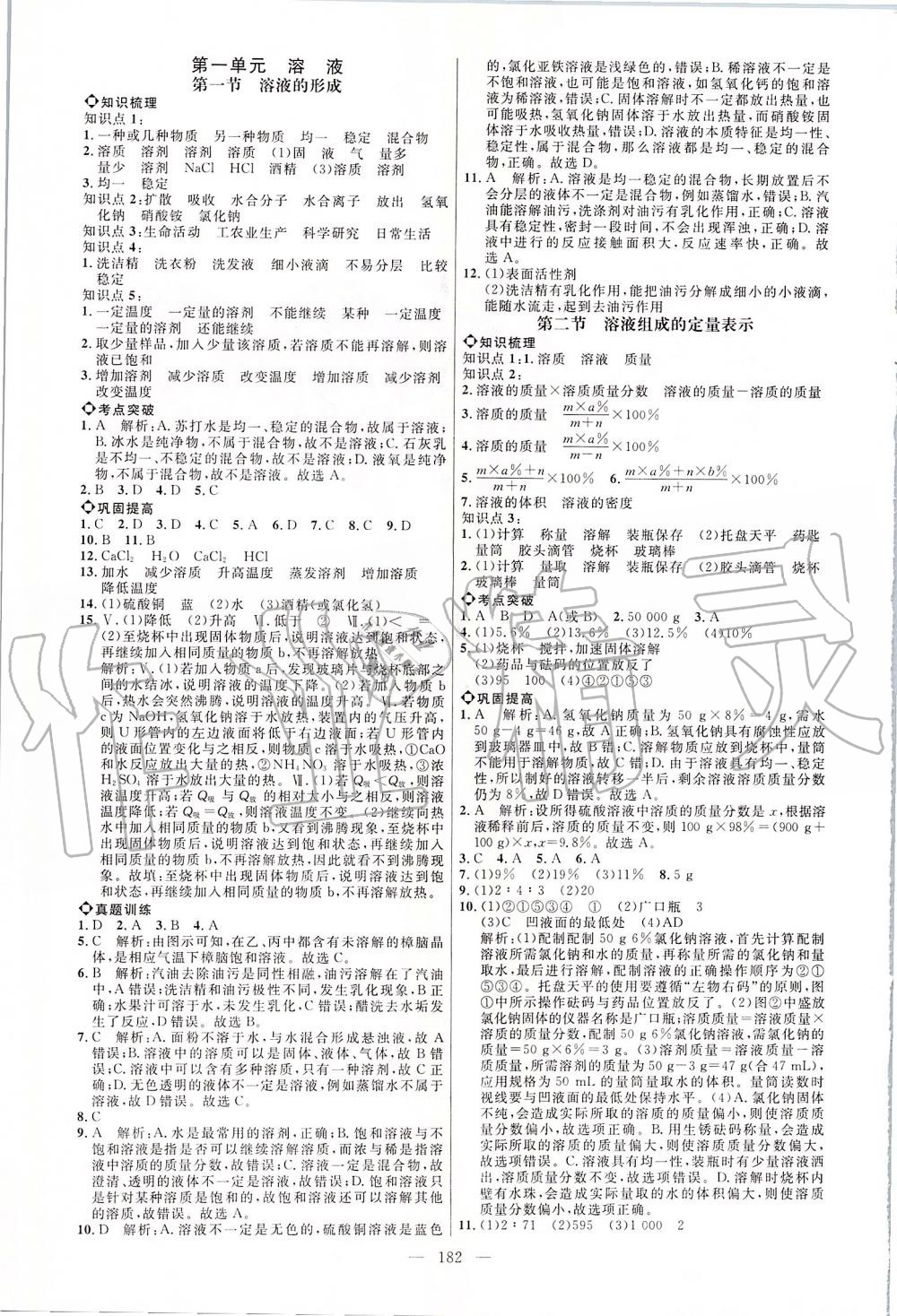 2019年细解巧练九年级化学全一册鲁教版 第1页