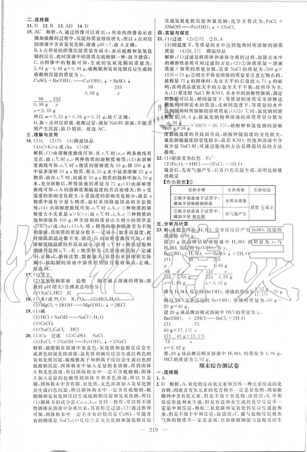 2019年细解巧练九年级化学全一册鲁教版 第38页