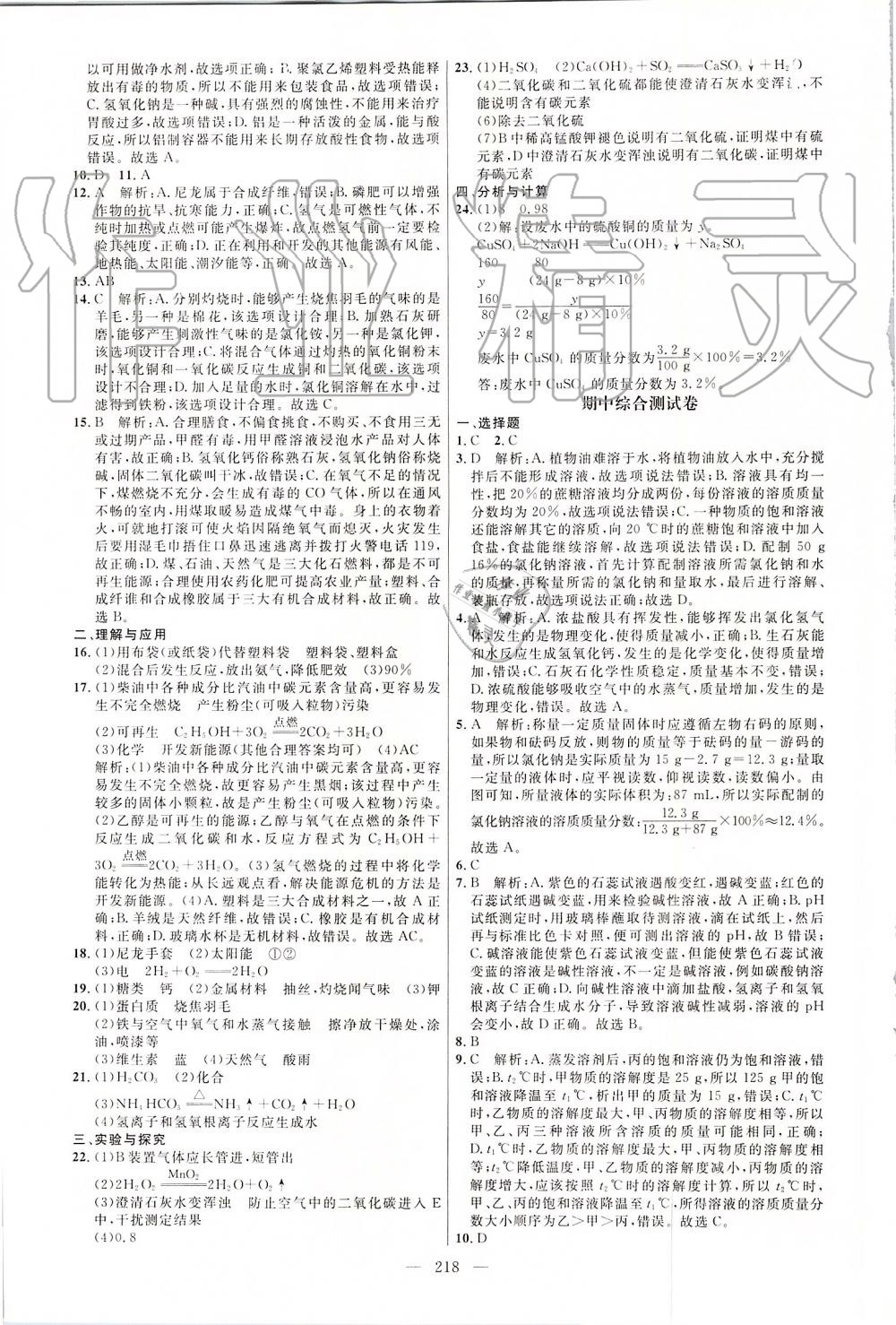 2019年细解巧练九年级化学全一册鲁教版 第37页