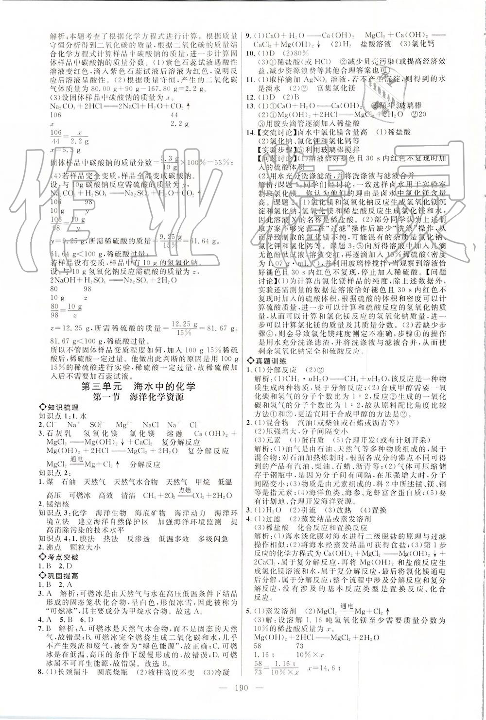 2019年细解巧练九年级化学全一册鲁教版 第9页