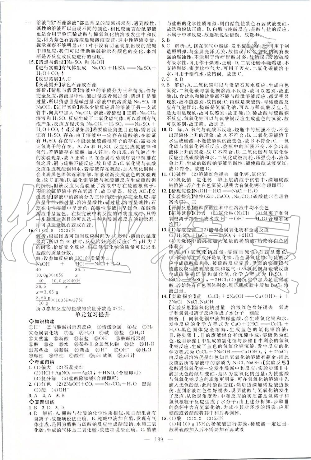 2019年細解巧練九年級化學全一冊魯教版 第8頁