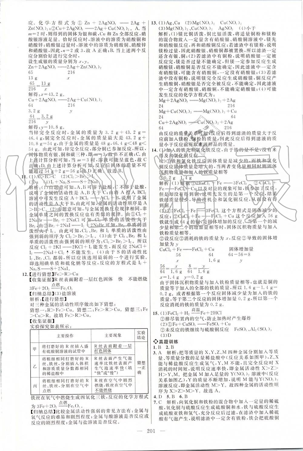 2019年细解巧练九年级化学全一册鲁教版 第20页