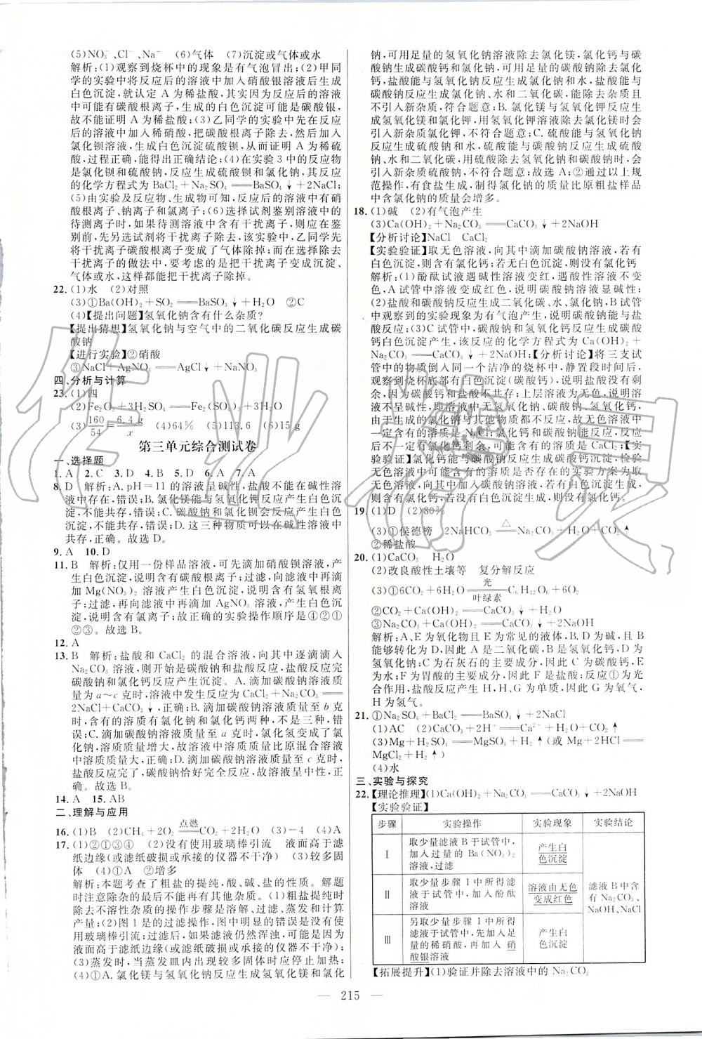 2019年细解巧练九年级化学全一册鲁教版 第34页