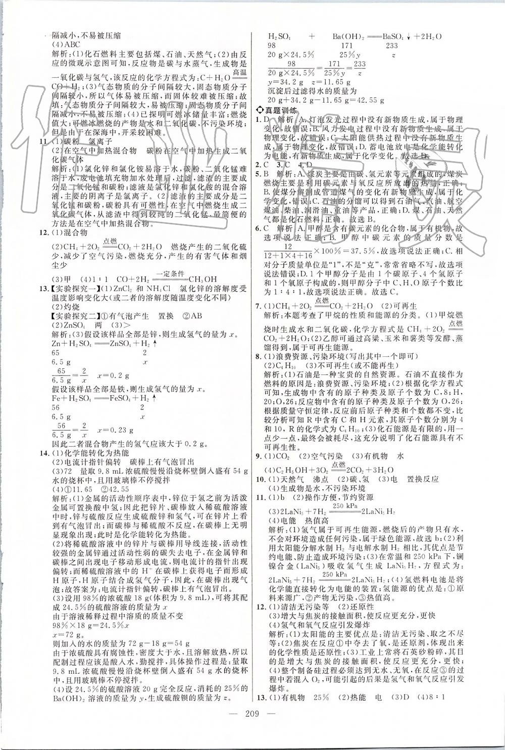 2019年细解巧练九年级化学全一册鲁教版 第28页