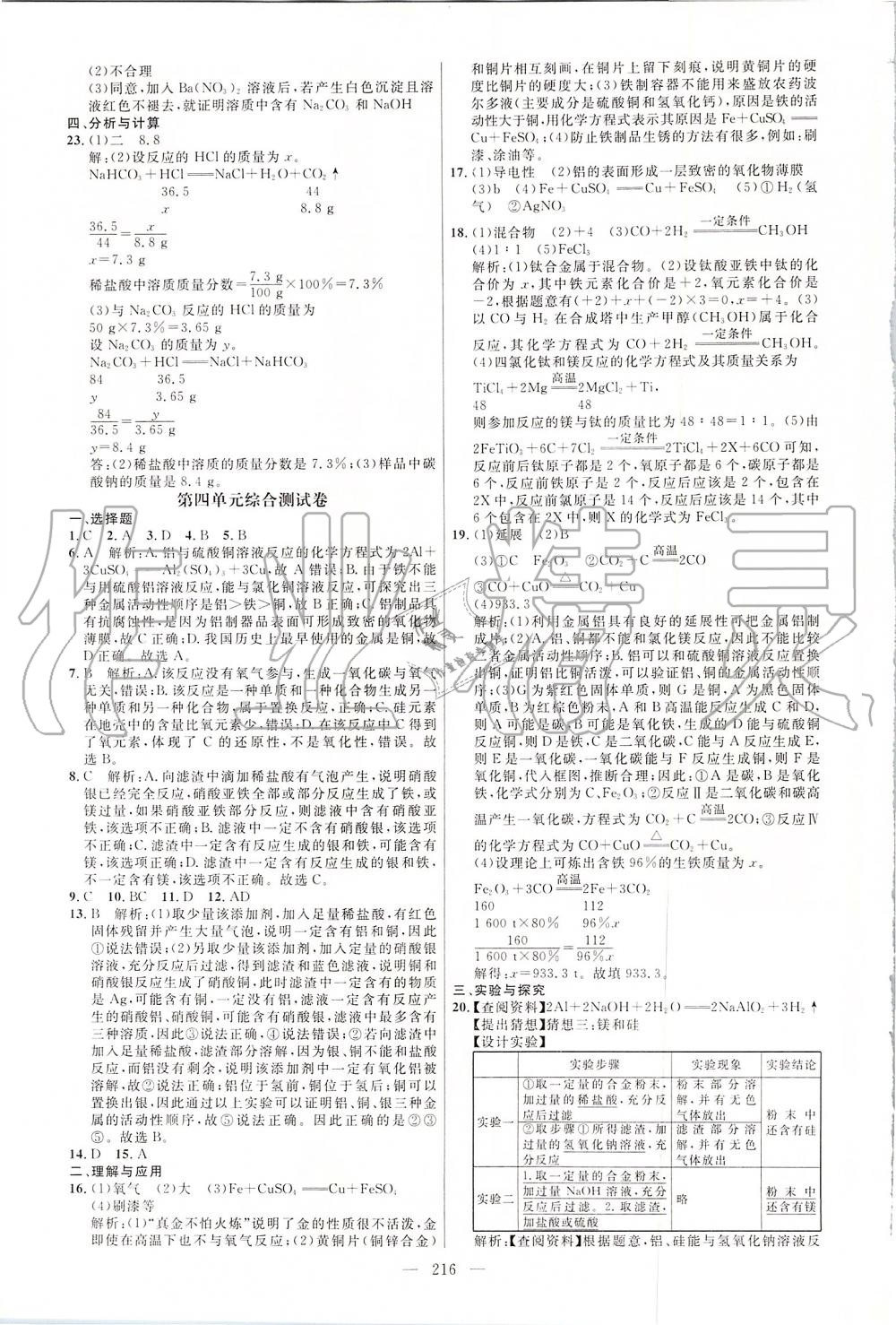 2019年細解巧練九年級化學全一冊魯教版 第35頁