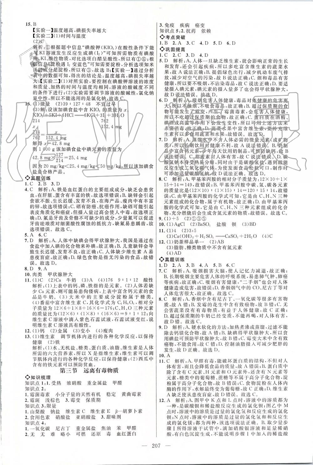 2019年细解巧练九年级化学全一册鲁教版 第26页