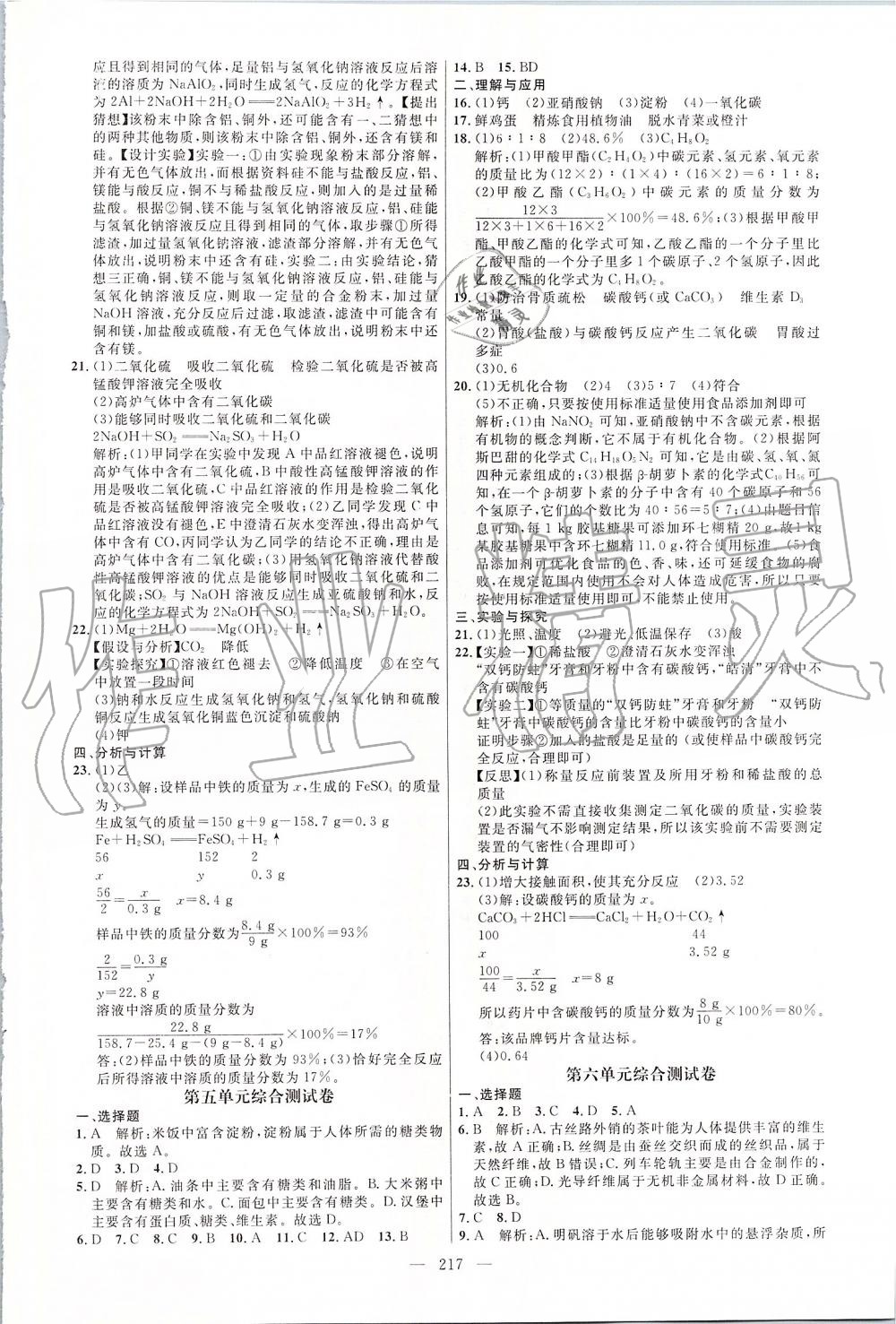 2019年细解巧练九年级化学全一册鲁教版 第36页