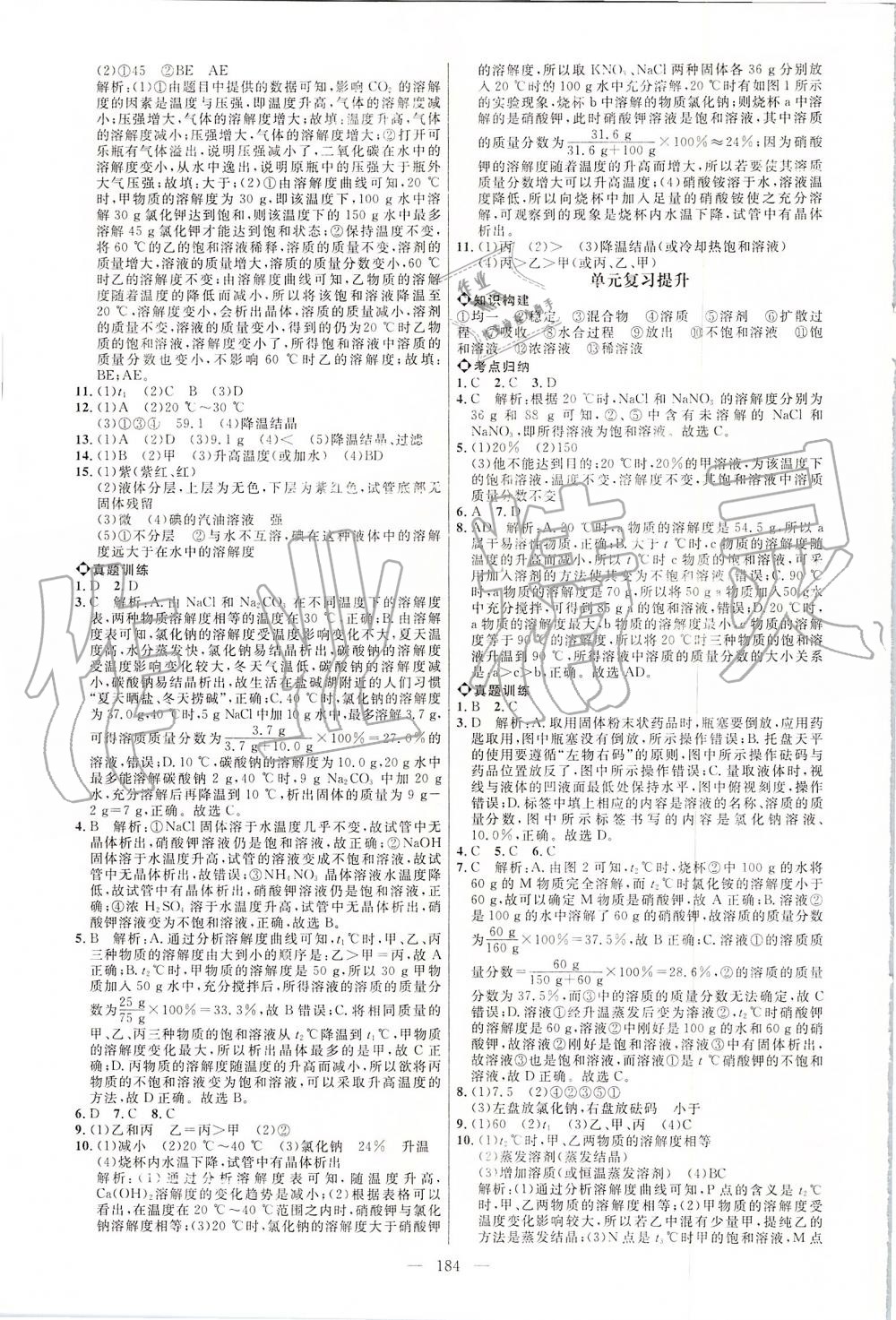 2019年細解巧練九年級化學(xué)全一冊魯教版 第3頁