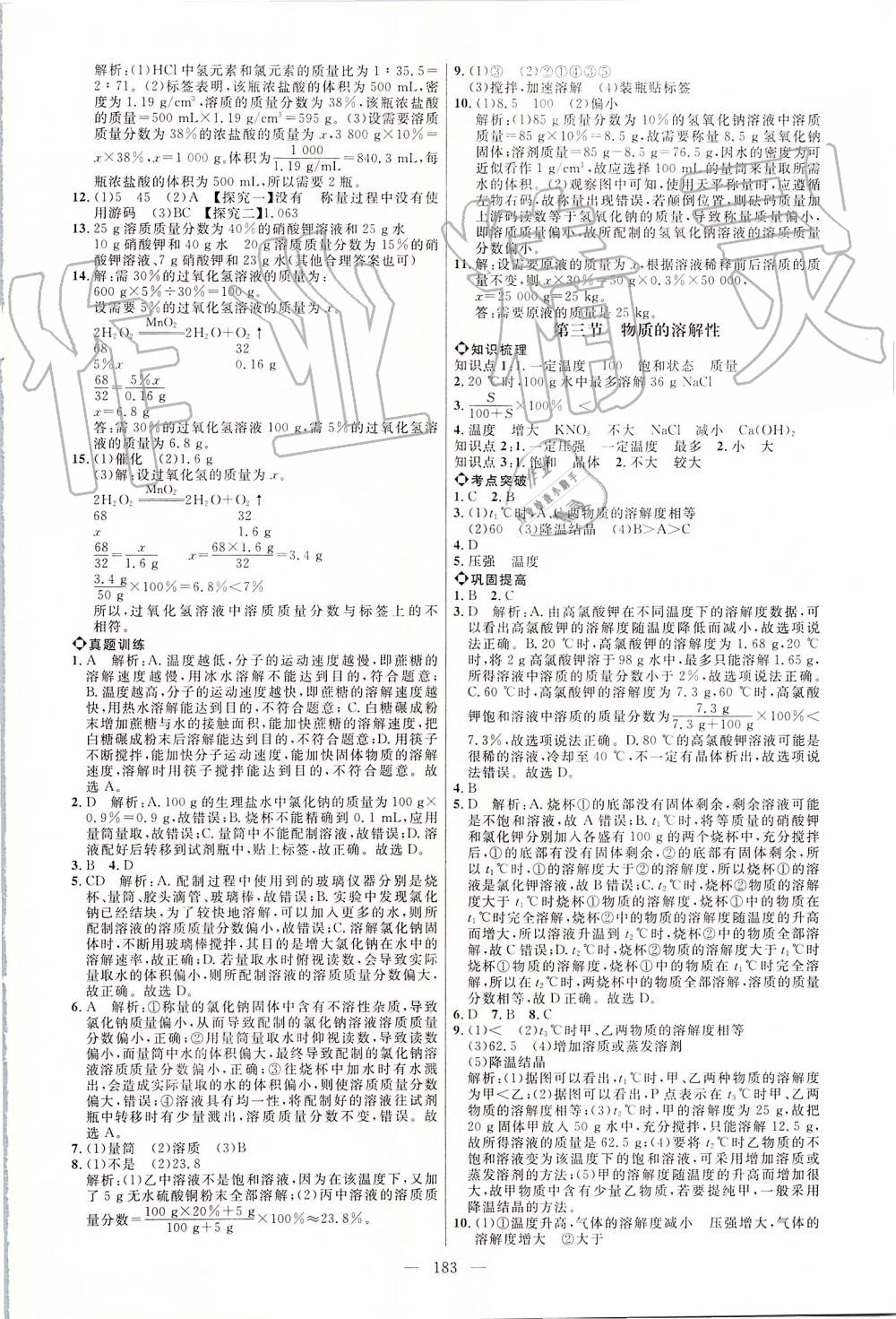 2019年细解巧练九年级化学全一册鲁教版 第2页