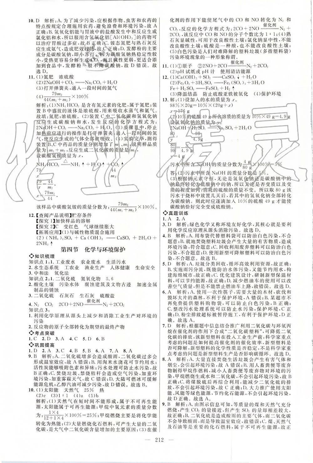 2019年细解巧练九年级化学全一册鲁教版 第31页