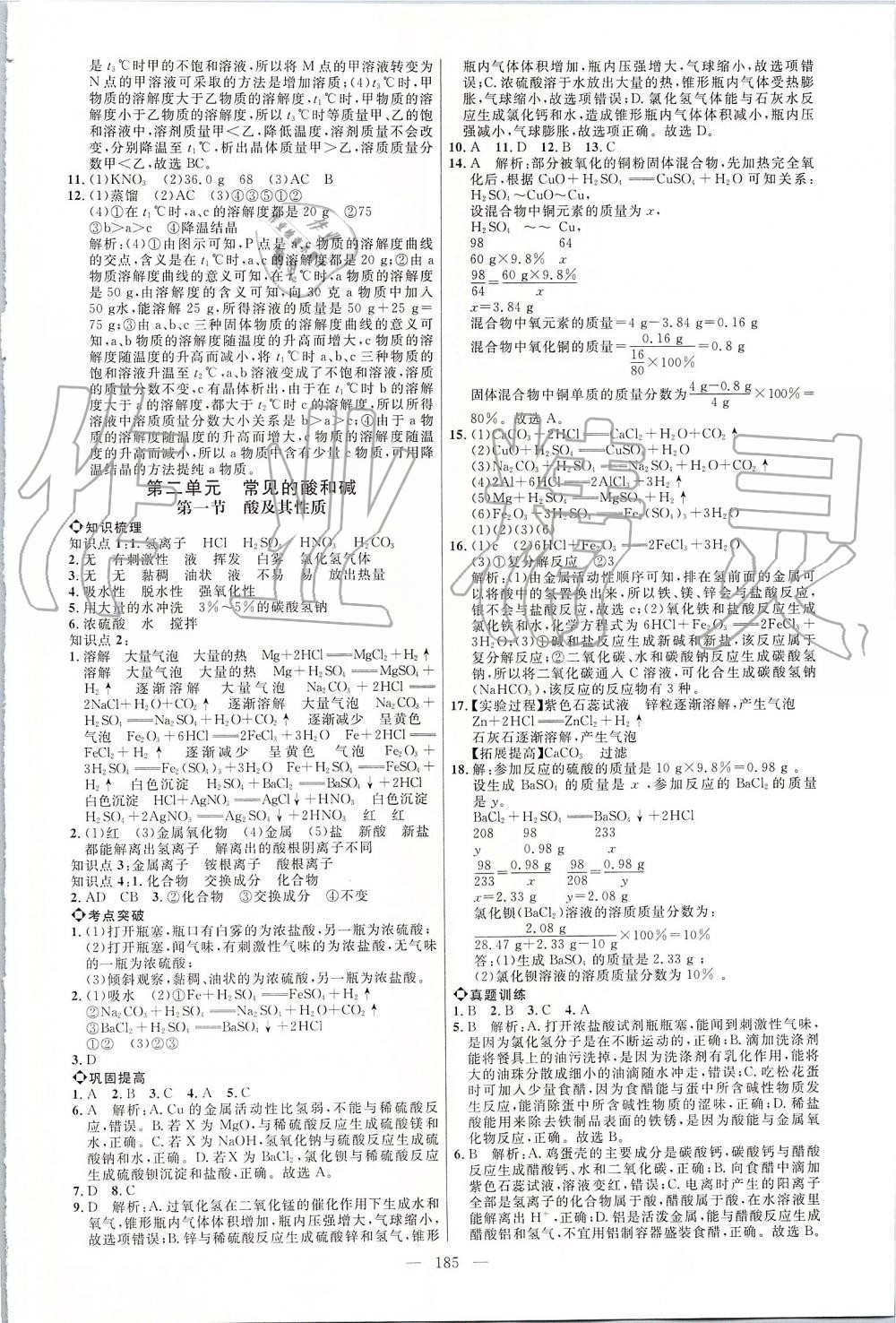 2019年细解巧练九年级化学全一册鲁教版 第4页