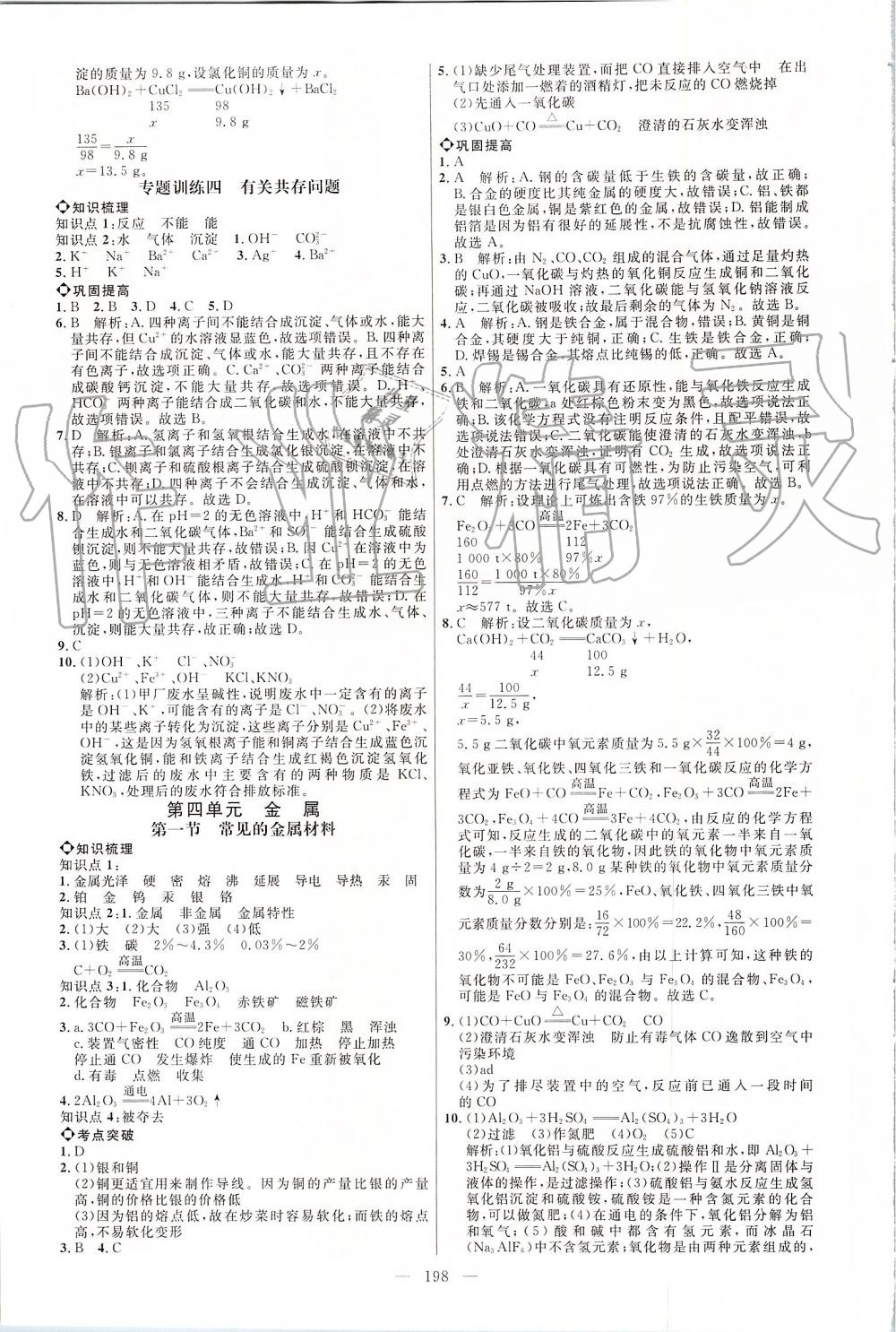 2019年细解巧练九年级化学全一册鲁教版 第17页