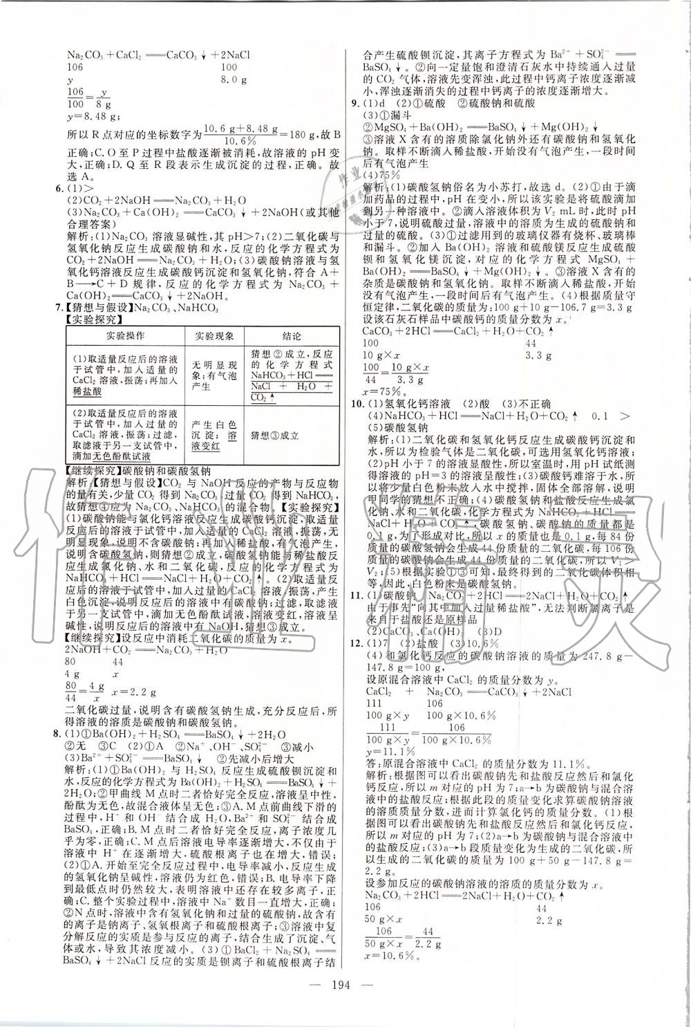 2019年细解巧练九年级化学全一册鲁教版 第13页