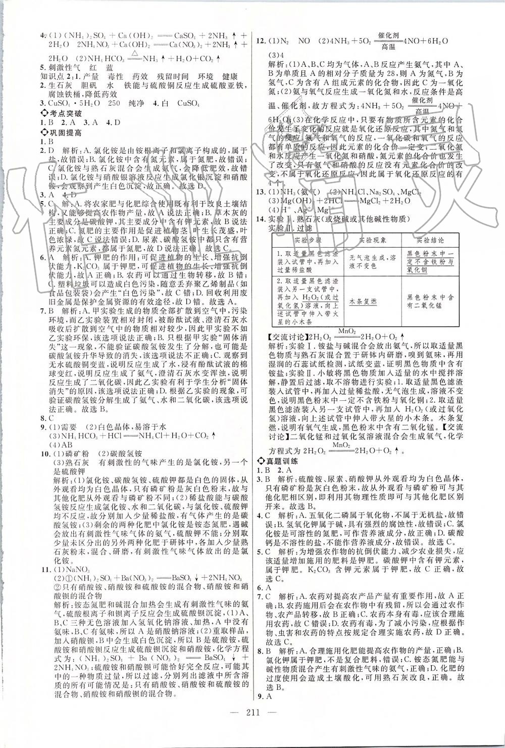 2019年细解巧练九年级化学全一册鲁教版 第30页