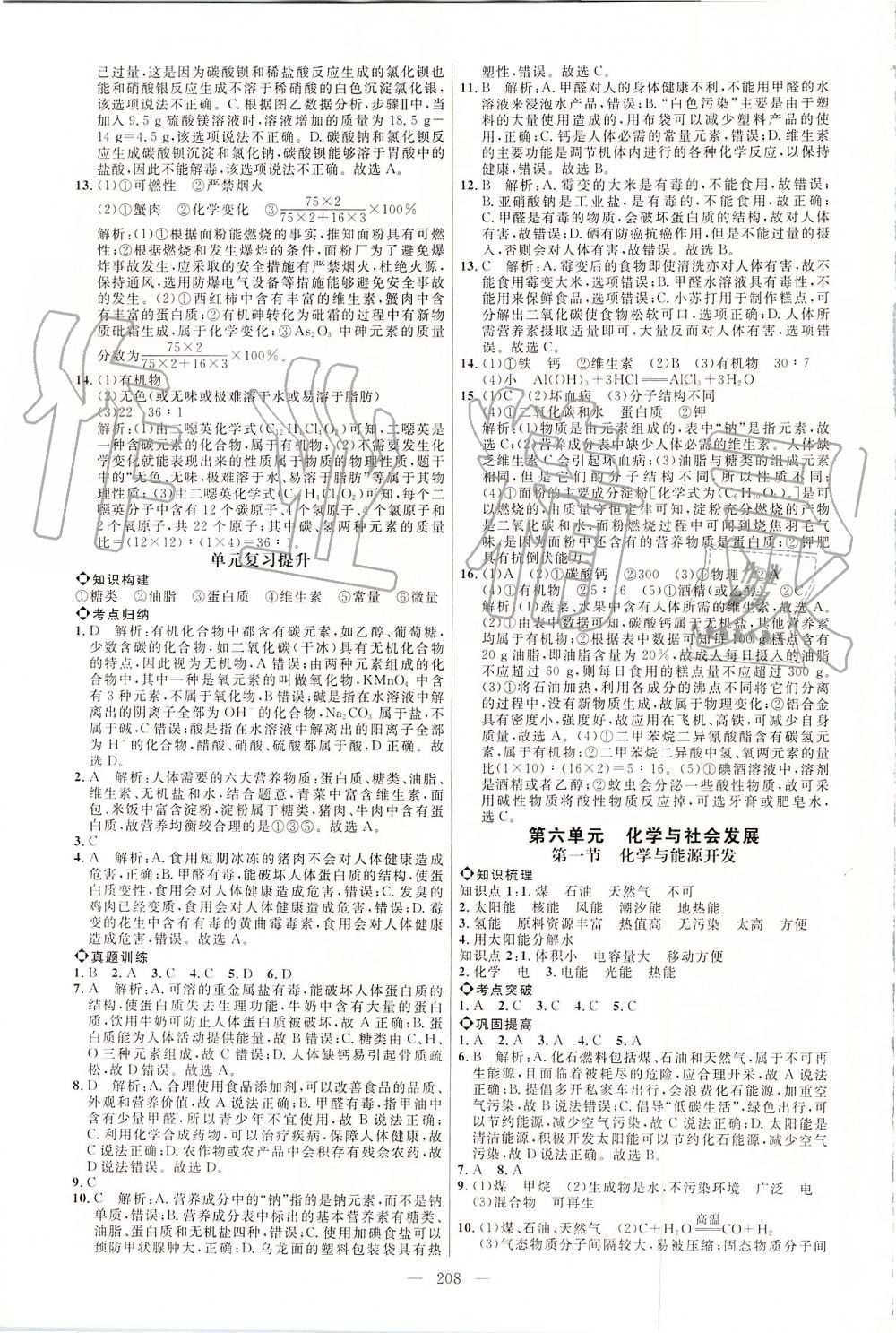 2019年细解巧练九年级化学全一册鲁教版 第27页