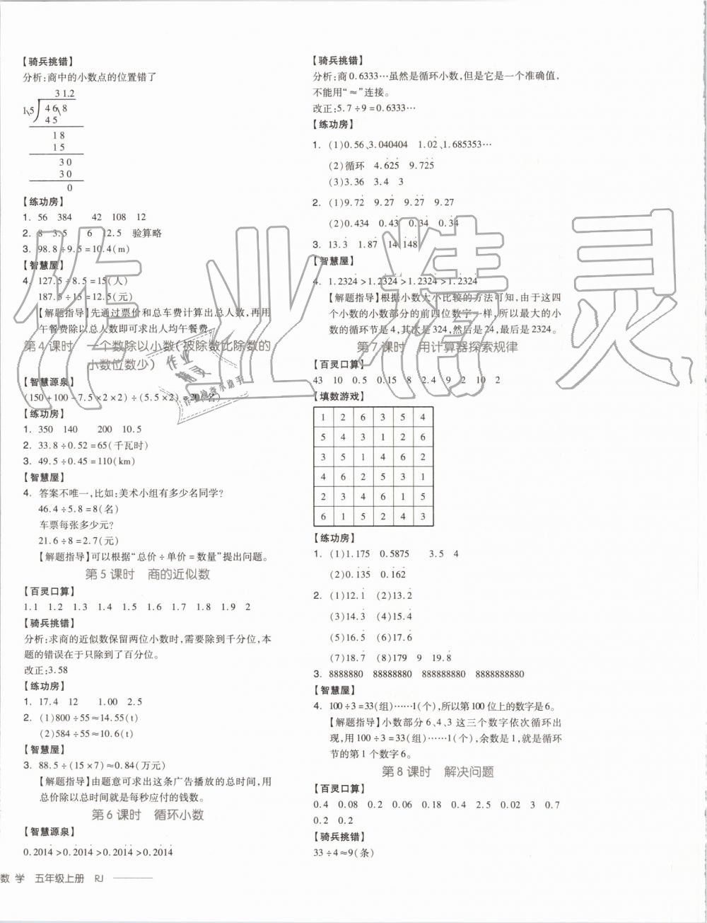 2019年全品學練考五年級數學上冊人教版 第4頁