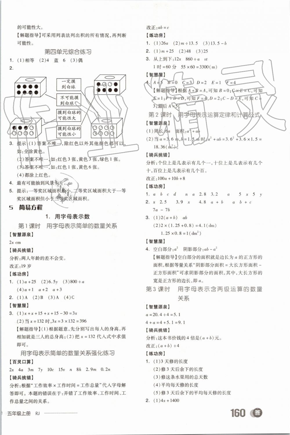 2019年全品學(xué)練考五年級數(shù)學(xué)上冊人教版 第6頁