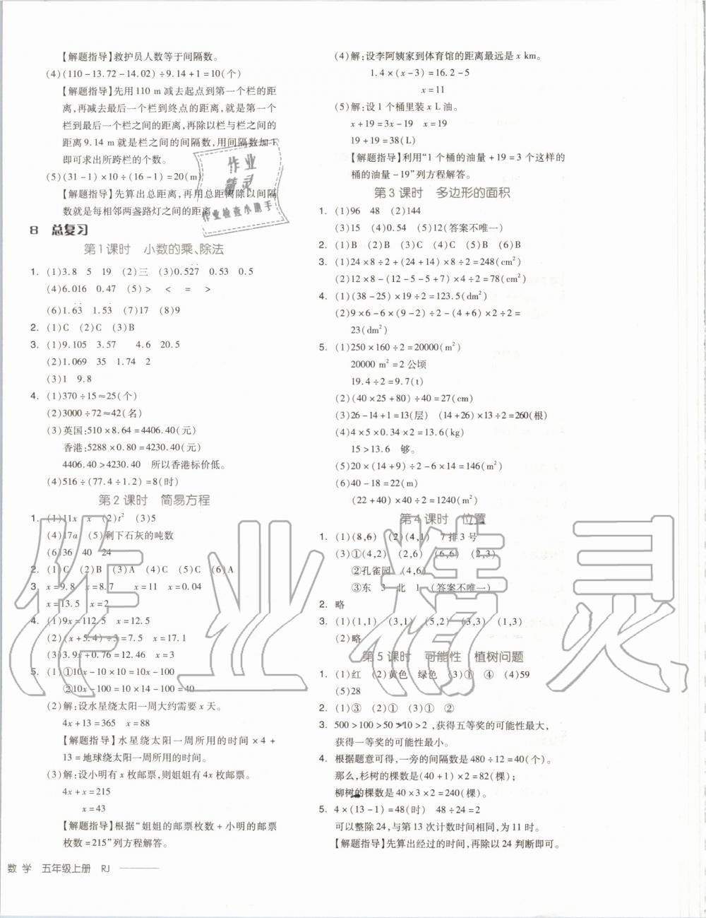 2019年全品學練考五年級數(shù)學上冊人教版 第12頁