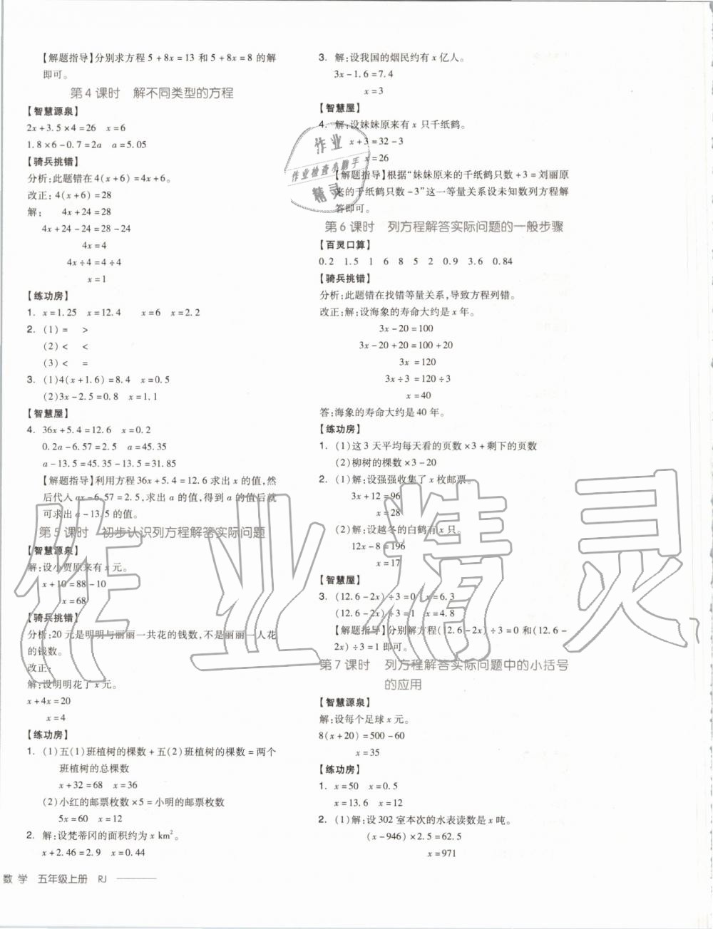 2019年全品學(xué)練考五年級數(shù)學(xué)上冊人教版 第8頁