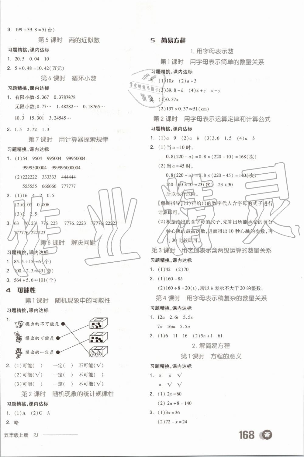 2019年全品學(xué)練考五年級數(shù)學(xué)上冊人教版 第14頁