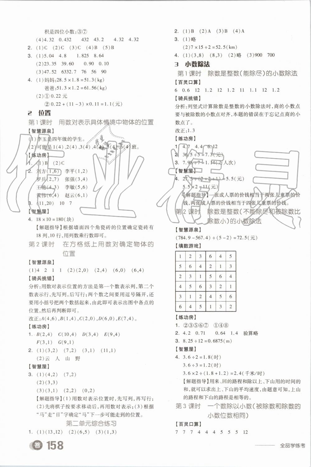 2019年全品學(xué)練考五年級(jí)數(shù)學(xué)上冊(cè)人教版 第3頁(yè)