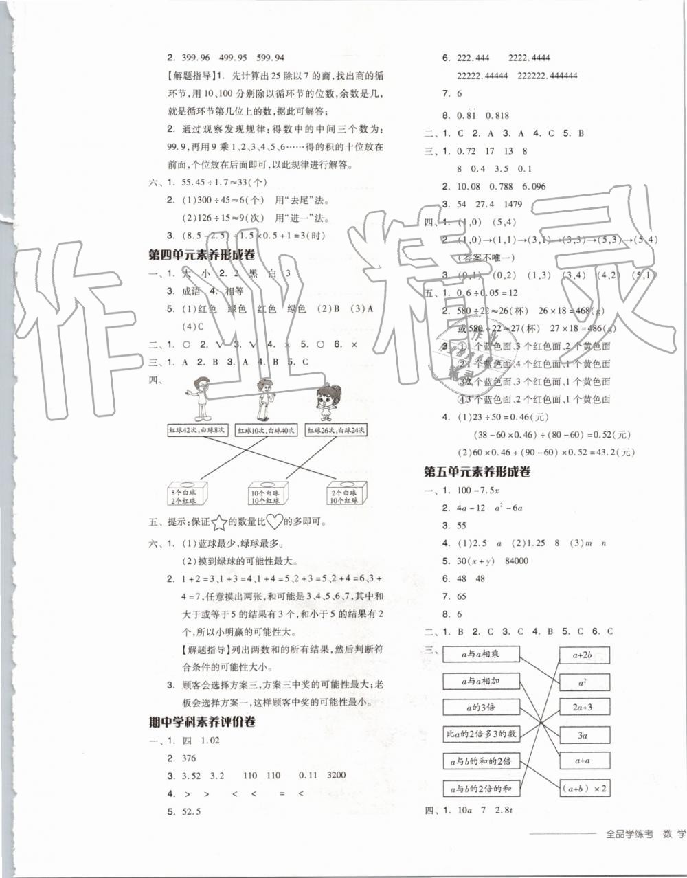 2019年全品學(xué)練考五年級(jí)數(shù)學(xué)上冊(cè)人教版 第17頁(yè)