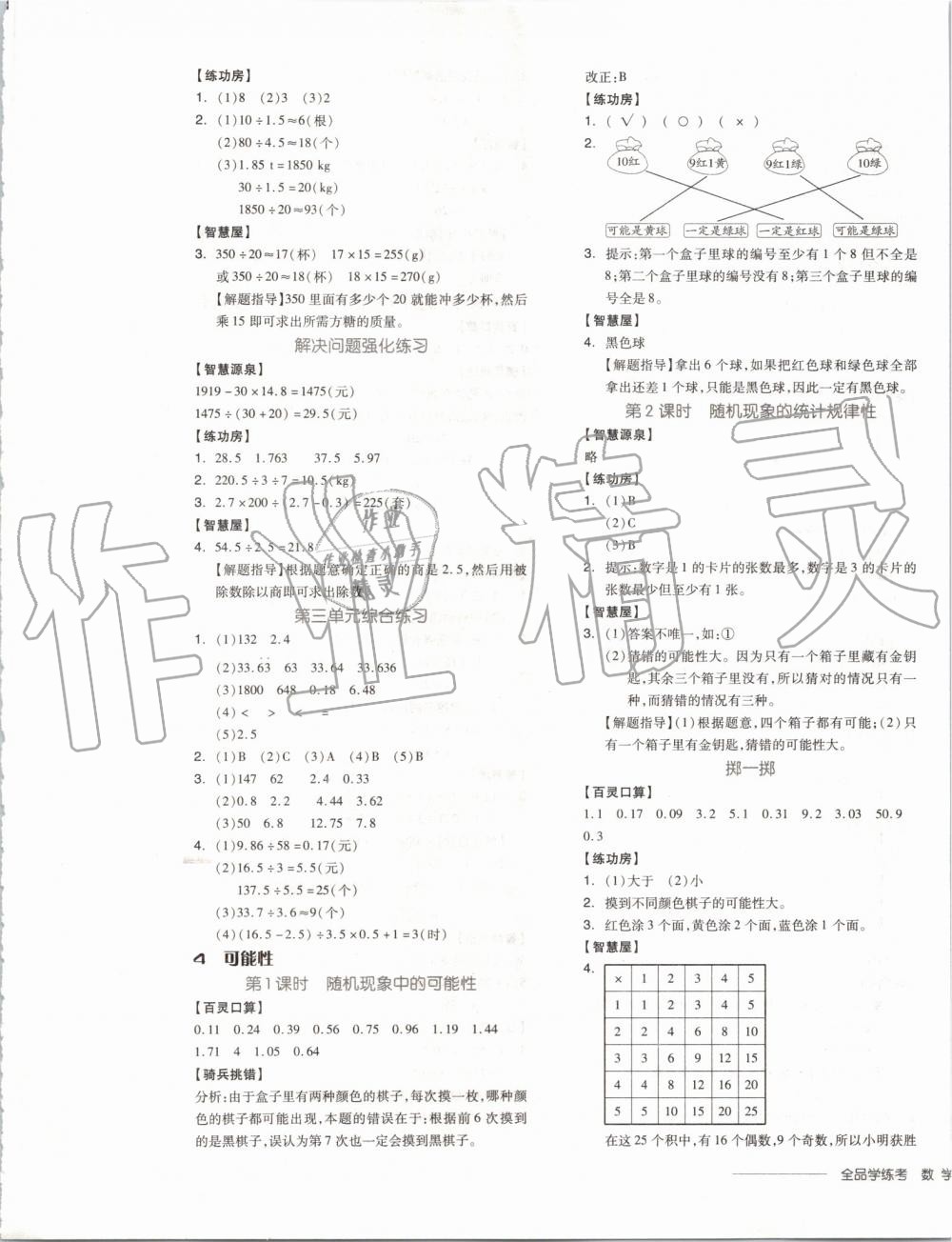 2019年全品学练考五年级数学上册人教版 第5页