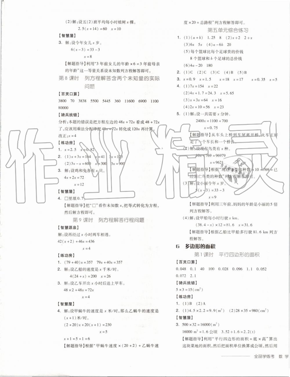 2019年全品學(xué)練考五年級(jí)數(shù)學(xué)上冊(cè)人教版 第9頁(yè)