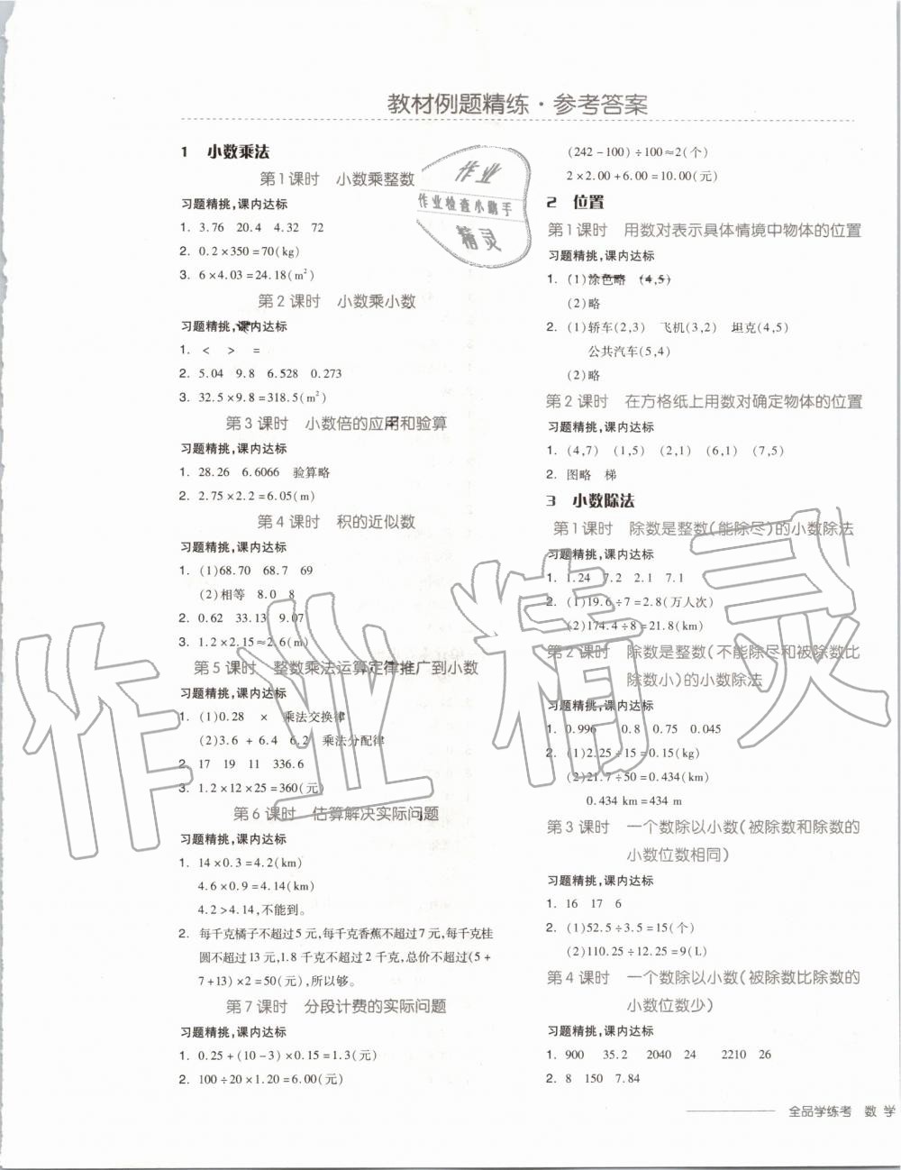 2019年全品學(xué)練考五年級數(shù)學(xué)上冊人教版 第13頁