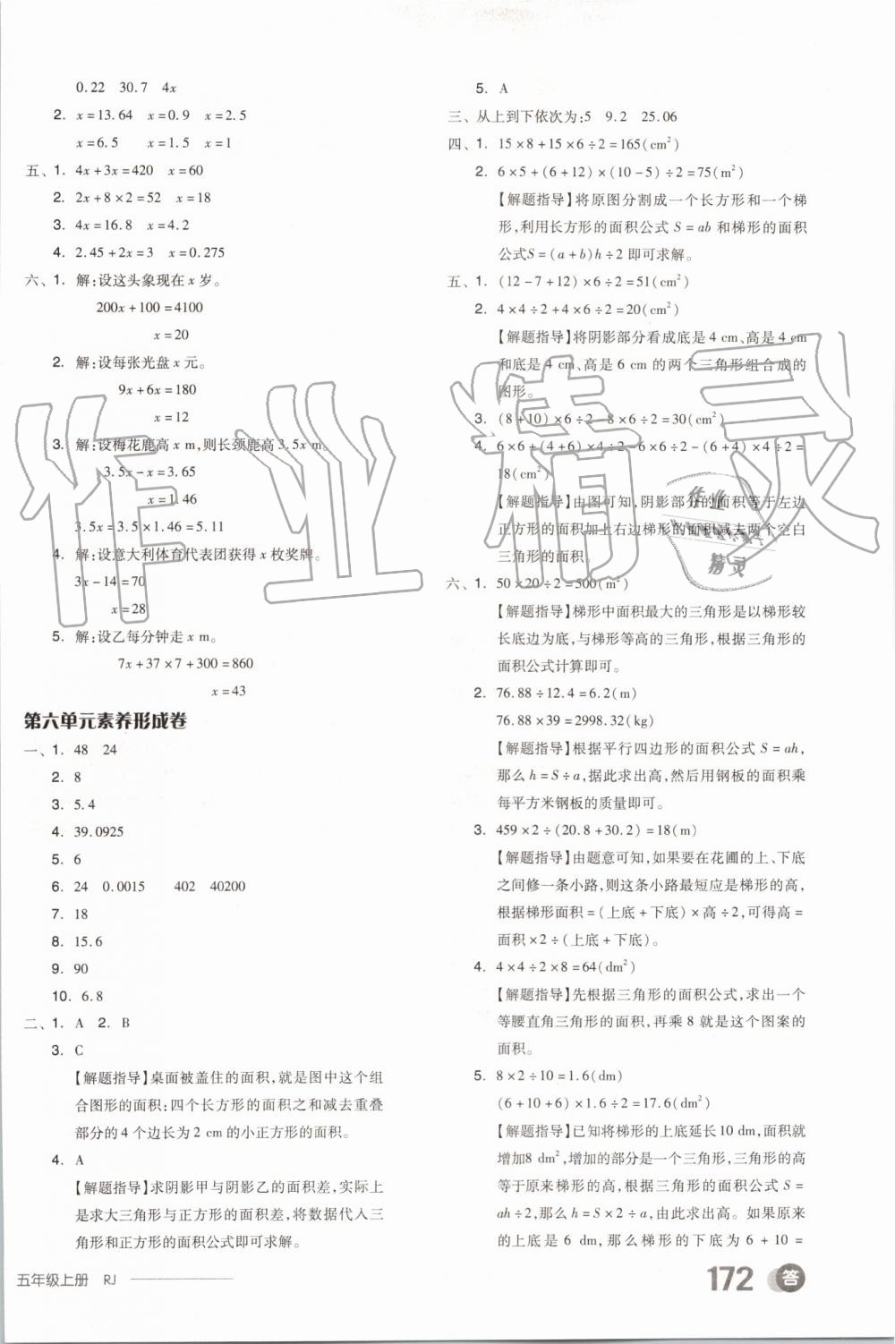 2019年全品學(xué)練考五年級(jí)數(shù)學(xué)上冊(cè)人教版 第18頁