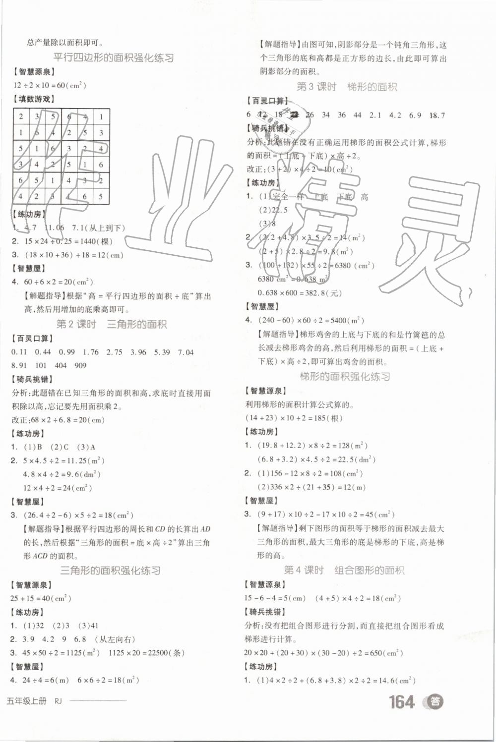 2019年全品學練考五年級數(shù)學上冊人教版 第10頁