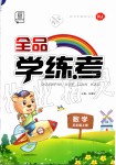 2019年全品學(xué)練考五年級(jí)數(shù)學(xué)上冊(cè)人教版