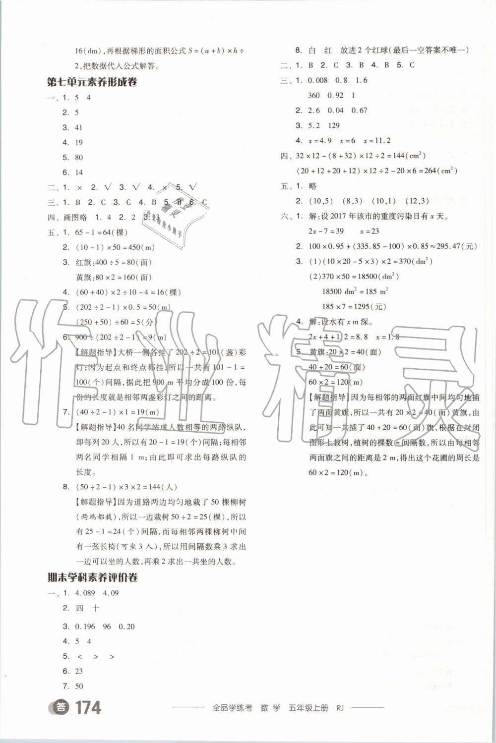 2019年全品學(xué)練考五年級數(shù)學(xué)上冊人教版 第19頁