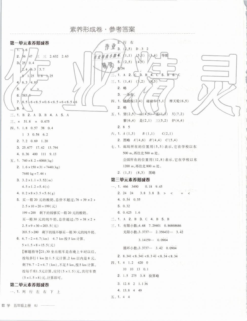 2019年全品學(xué)練考五年級(jí)數(shù)學(xué)上冊(cè)人教版 第16頁