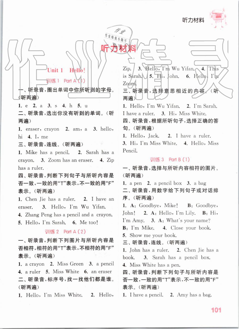 2019年通城學(xué)典小學(xué)英語聽力能手三年級上冊人教PEP版 第6頁