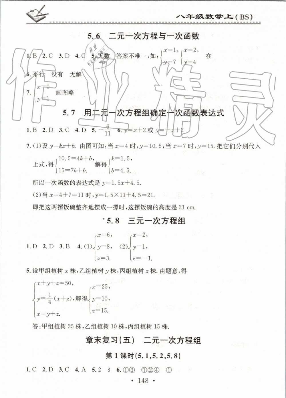 2019年名校課堂小練習八年級數(shù)學上冊北師大版 第16頁