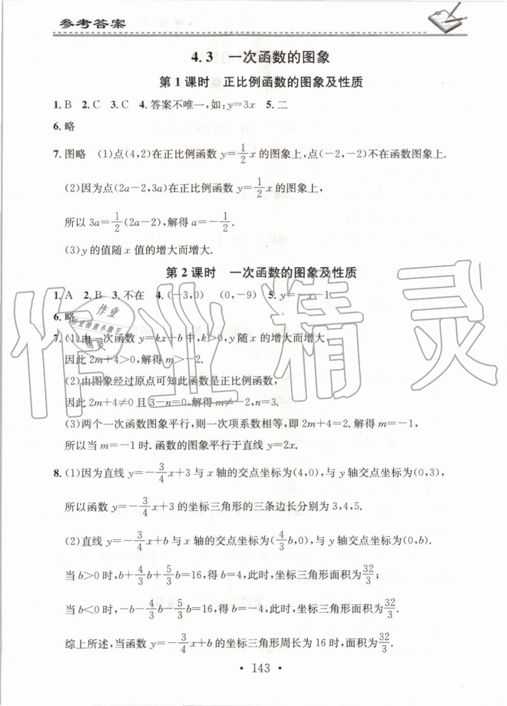 2019年名校課堂小練習八年級數(shù)學上冊北師大版 第11頁