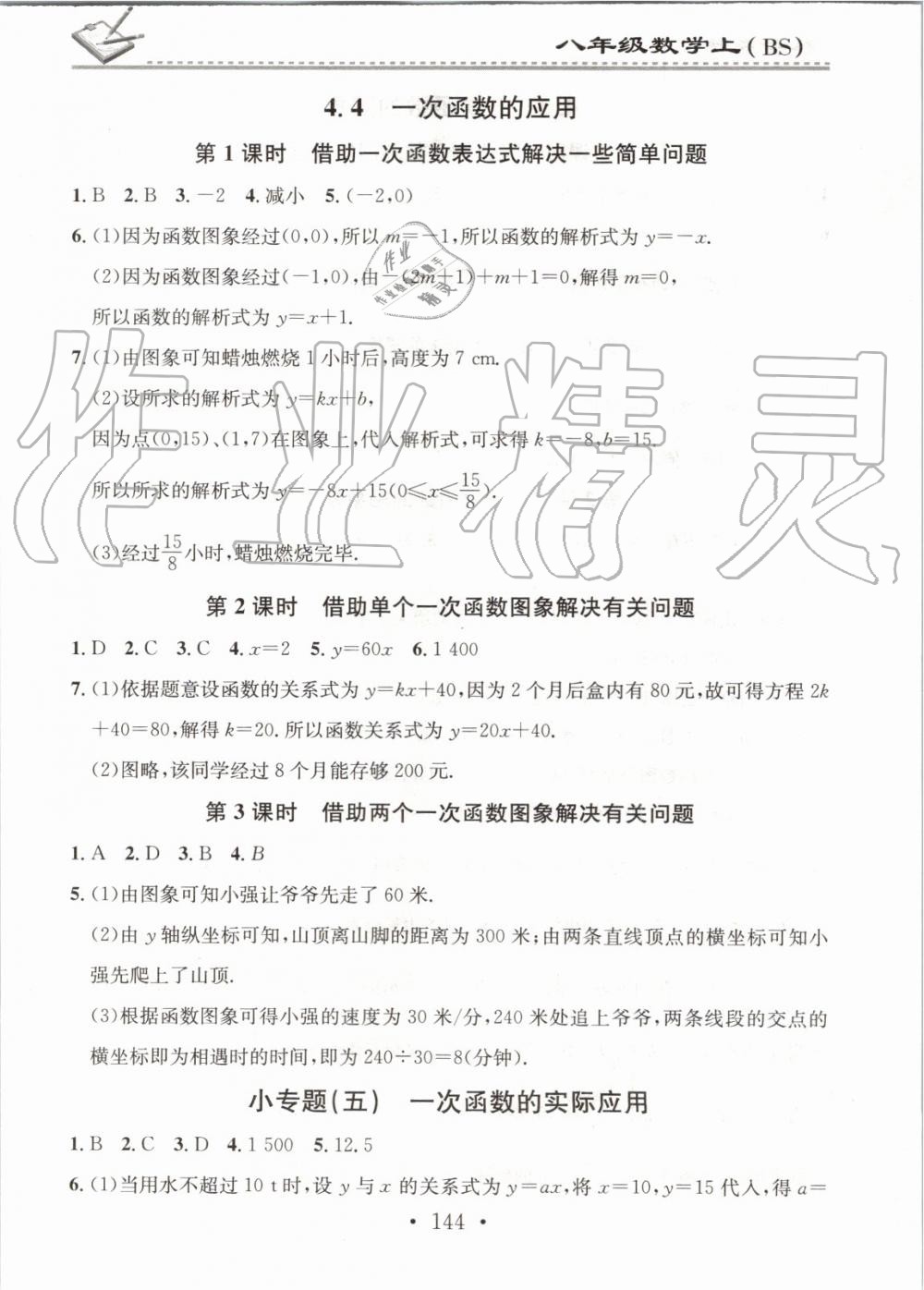 2019年名校課堂小練習(xí)八年級數(shù)學(xué)上冊北師大版 第12頁