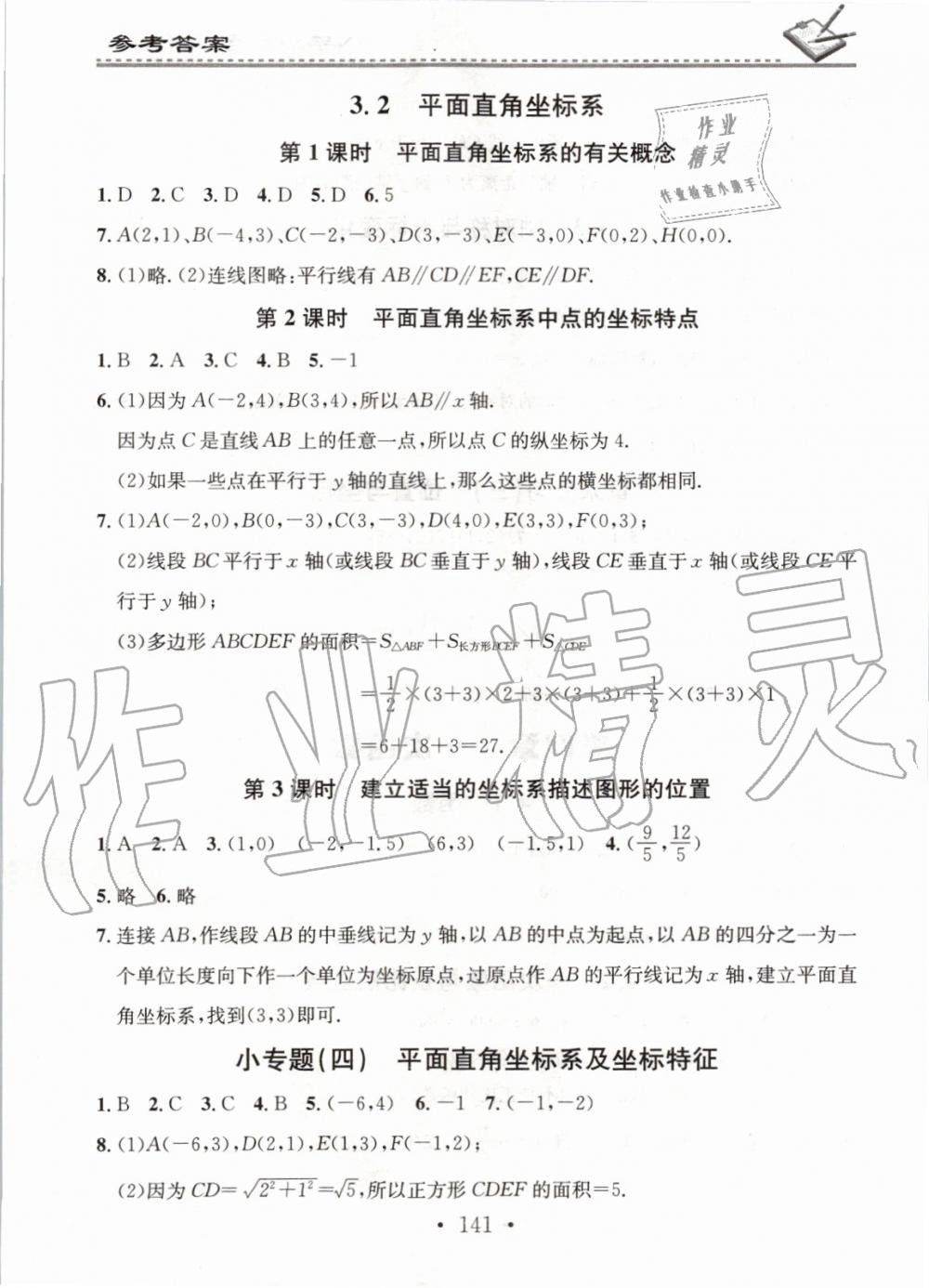 2019年名校課堂小練習(xí)八年級(jí)數(shù)學(xué)上冊(cè)北師大版 第9頁