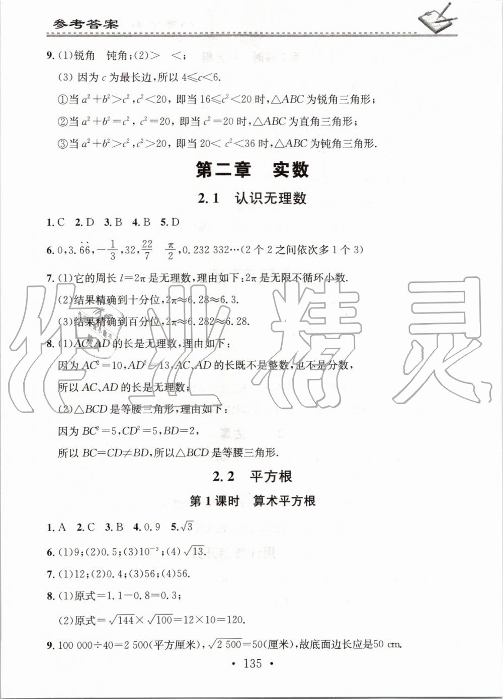 2019年名校課堂小練習(xí)八年級(jí)數(shù)學(xué)上冊(cè)北師大版 第3頁(yè)