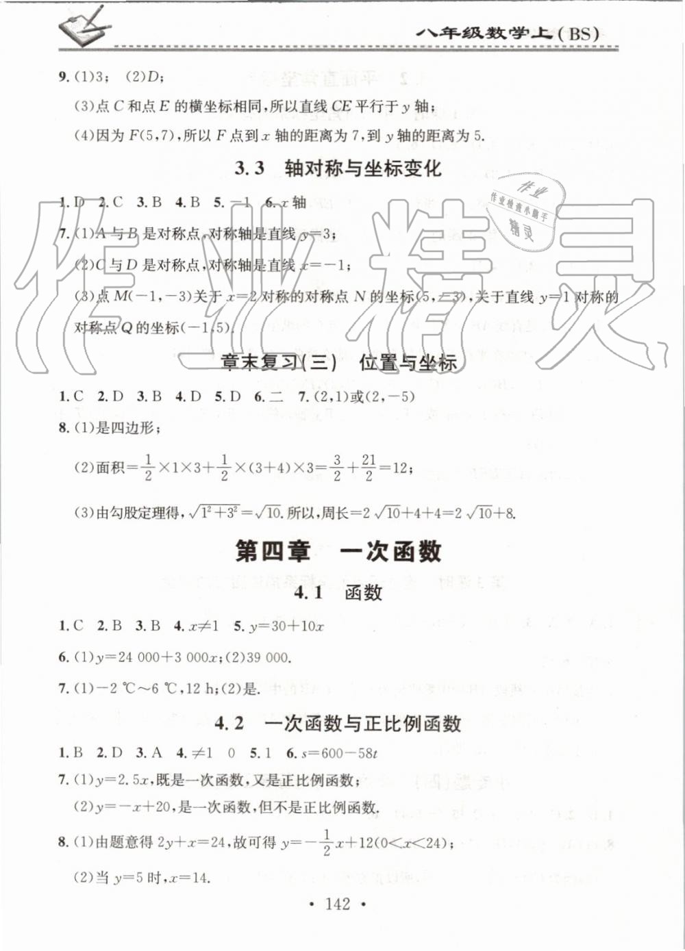 2019年名校課堂小練習(xí)八年級數(shù)學(xué)上冊北師大版 第10頁