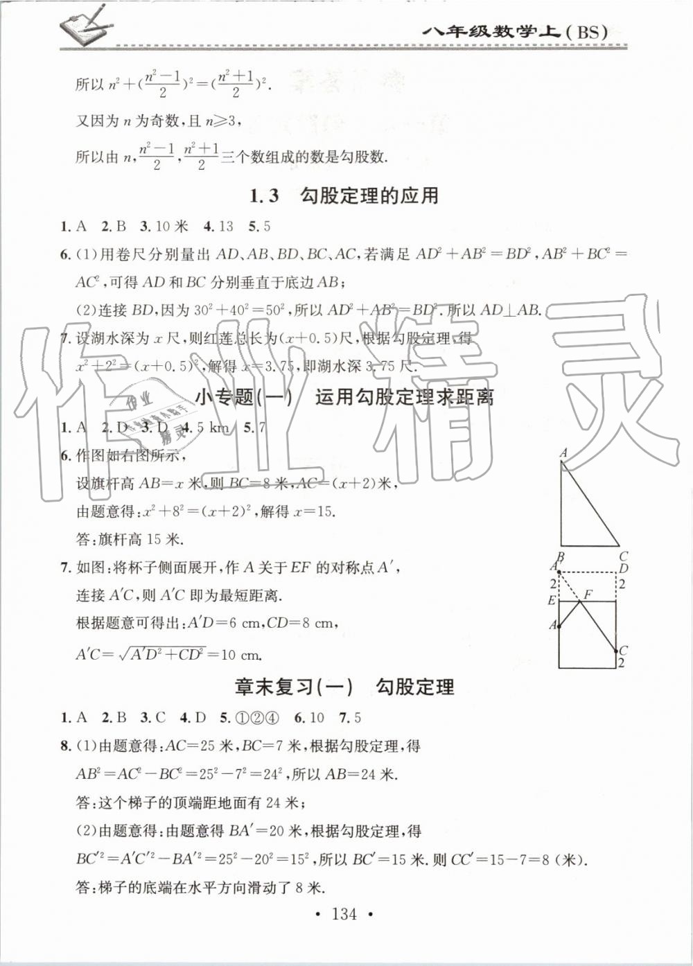 2019年名校課堂小練習八年級數(shù)學上冊北師大版 第2頁