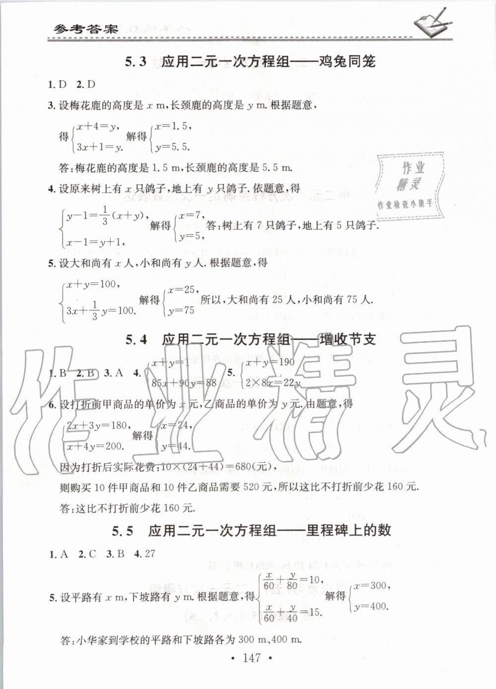 2019年名校課堂小練習八年級數(shù)學上冊北師大版 第15頁