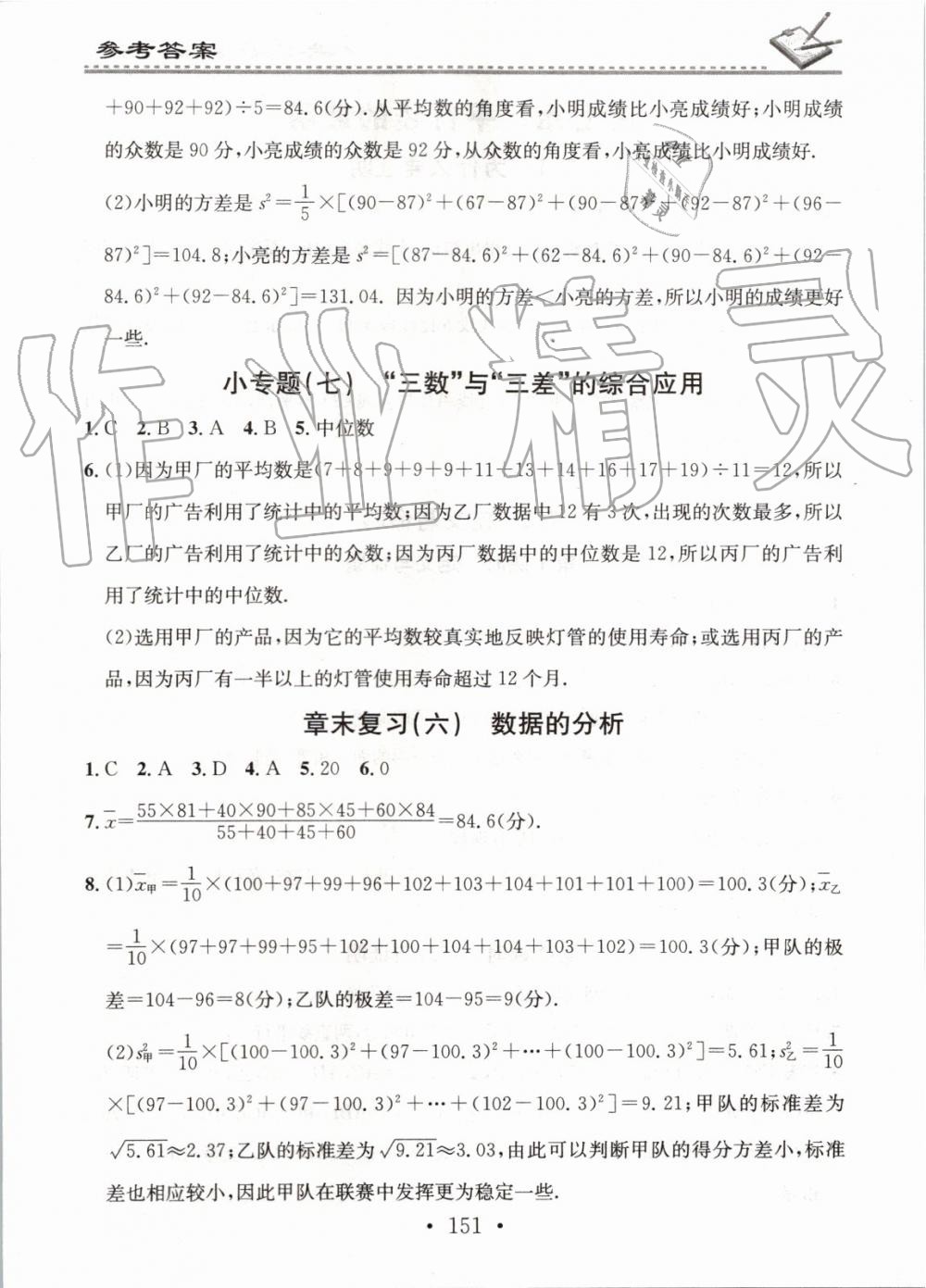 2019年名校課堂小練習(xí)八年級數(shù)學(xué)上冊北師大版 第19頁