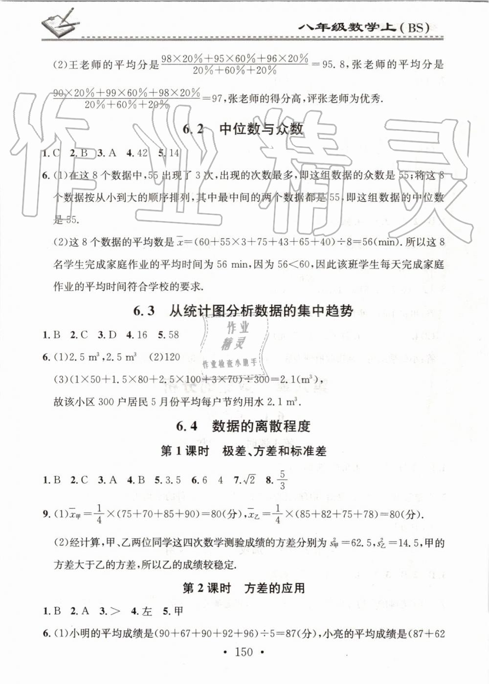 2019年名校課堂小練習(xí)八年級(jí)數(shù)學(xué)上冊(cè)北師大版 第18頁(yè)