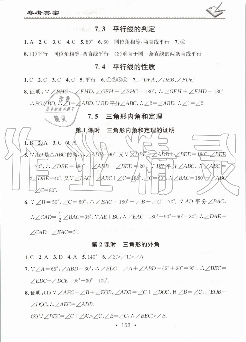 2019年名校課堂小練習(xí)八年級數(shù)學(xué)上冊北師大版 第21頁