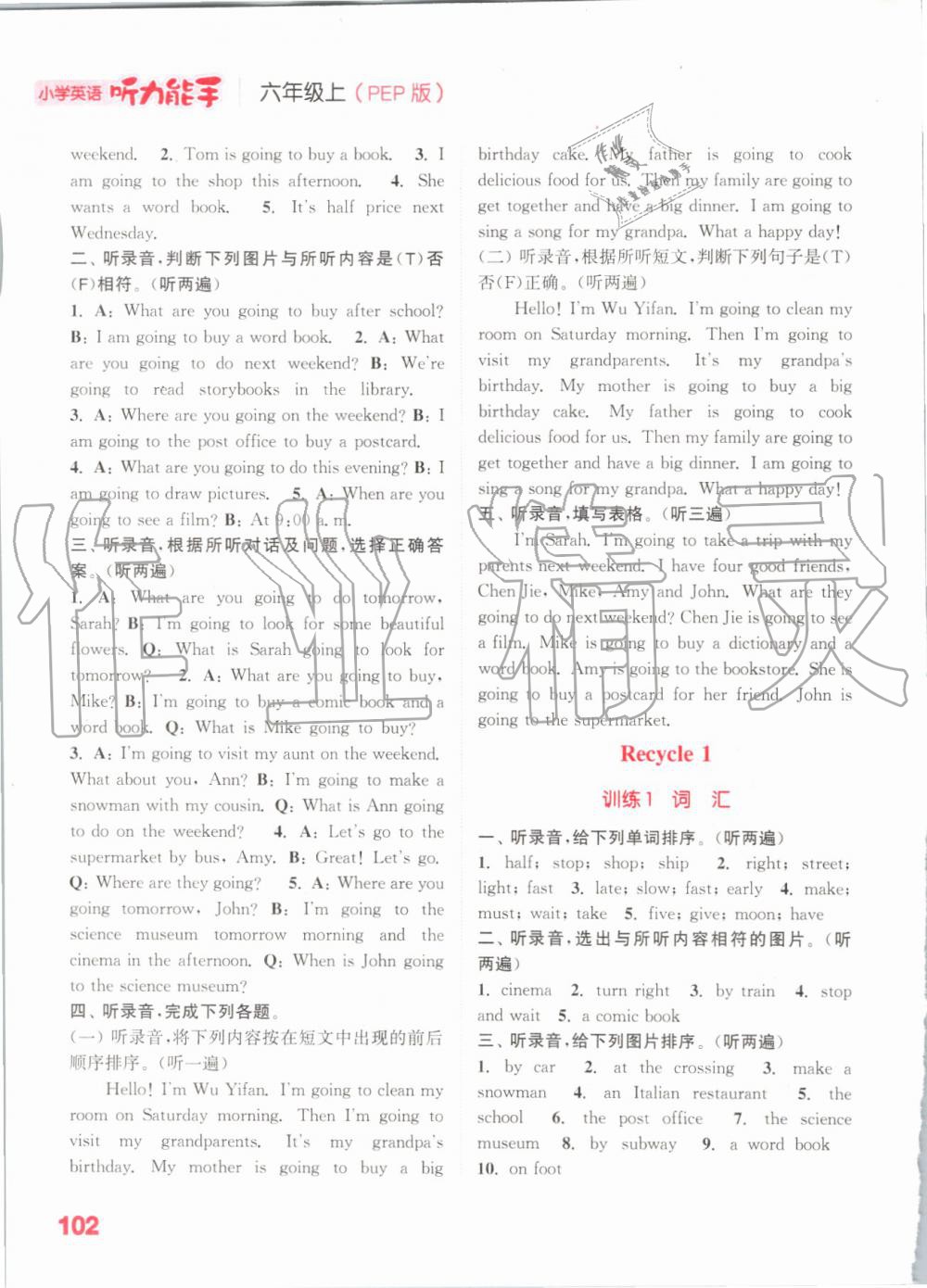 2019年通城學(xué)典小學(xué)英語聽力能手六年級上冊人教PEP版 第17頁