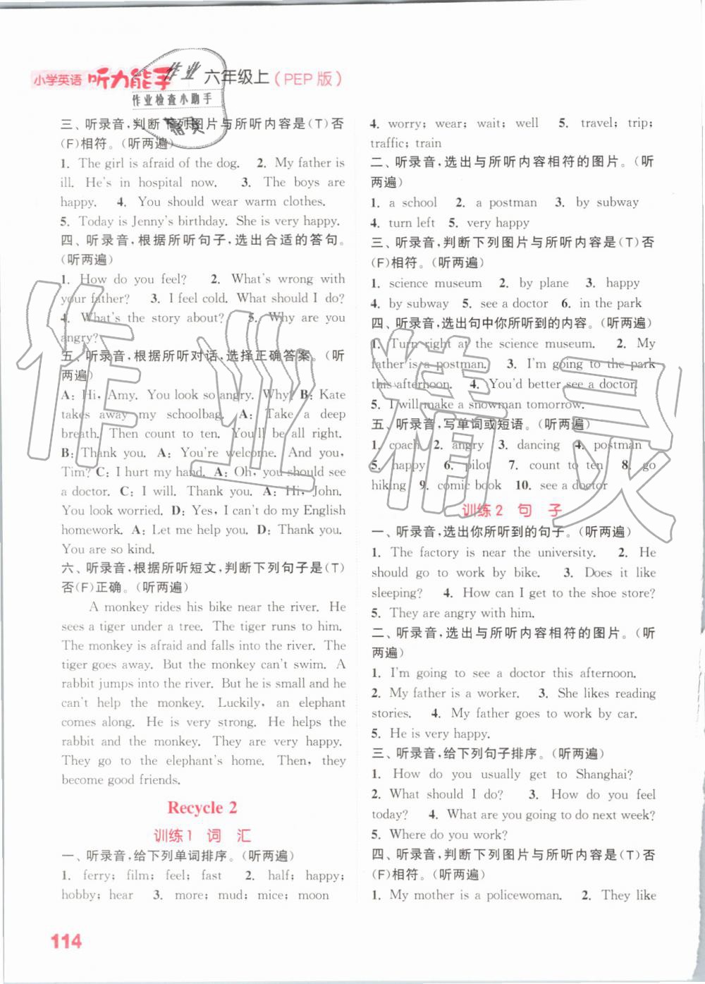 2019年通城學(xué)典小學(xué)英語聽力能手六年級上冊人教PEP版 第29頁