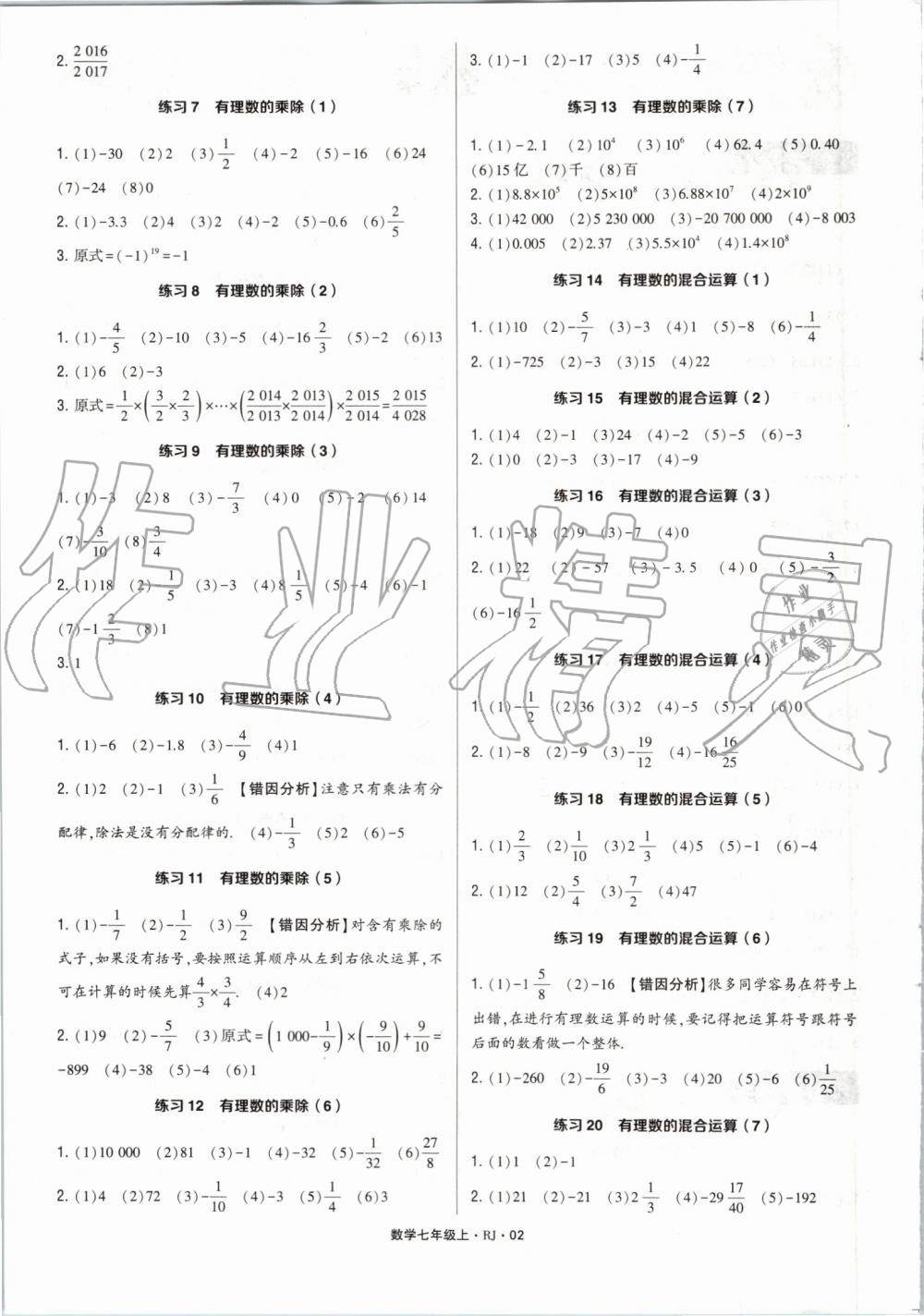 2019年計算達人七年級數(shù)學上冊人教版 第2頁