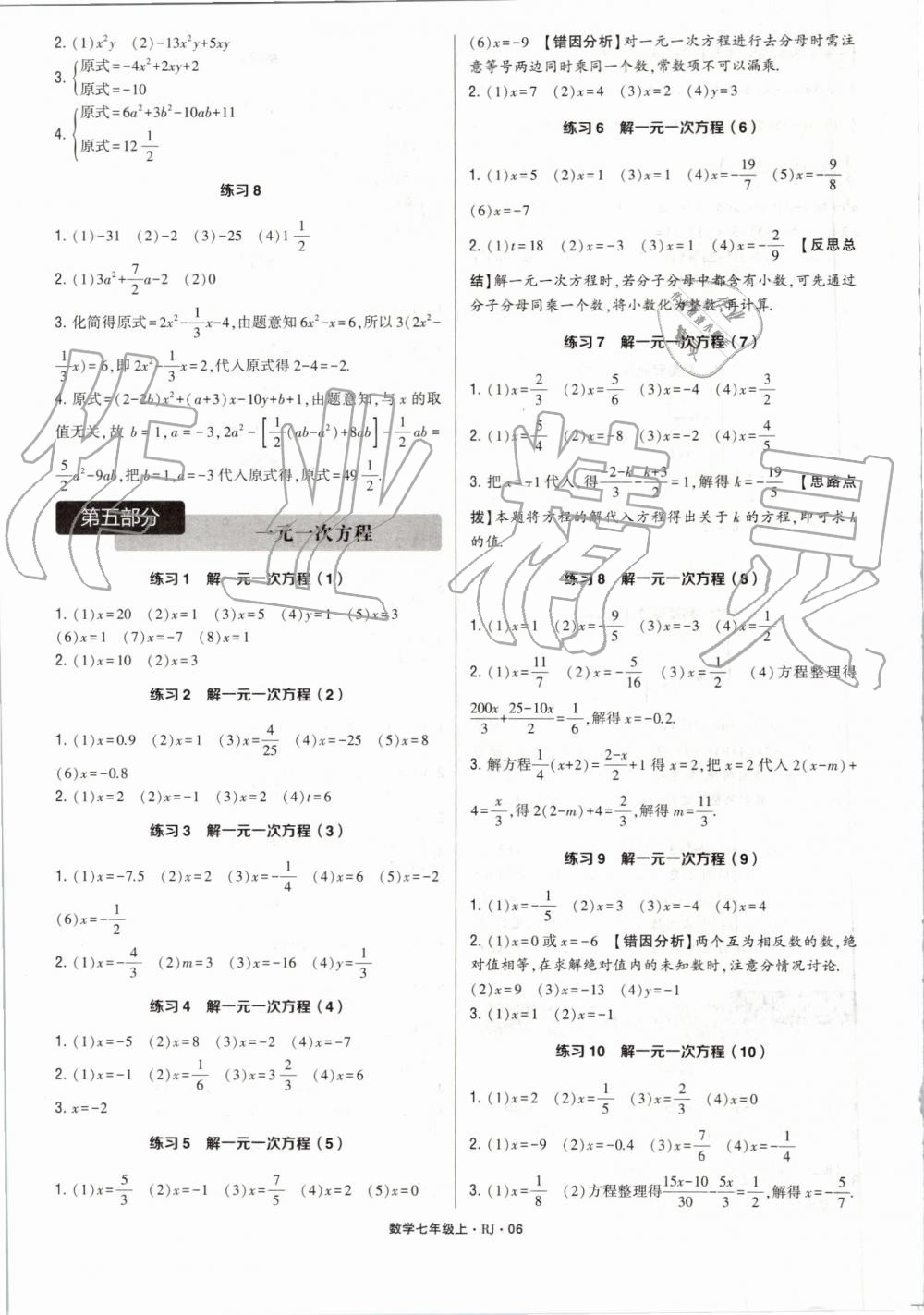 2019年計算達人七年級數(shù)學上冊人教版 第6頁